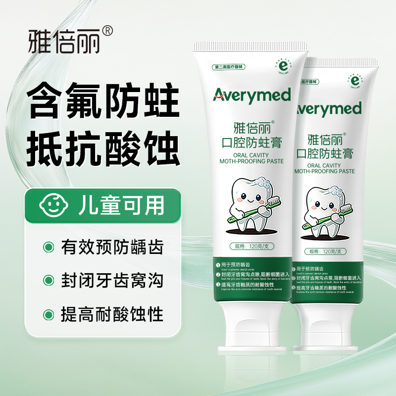 雅倍丽口腔防蛀膏
